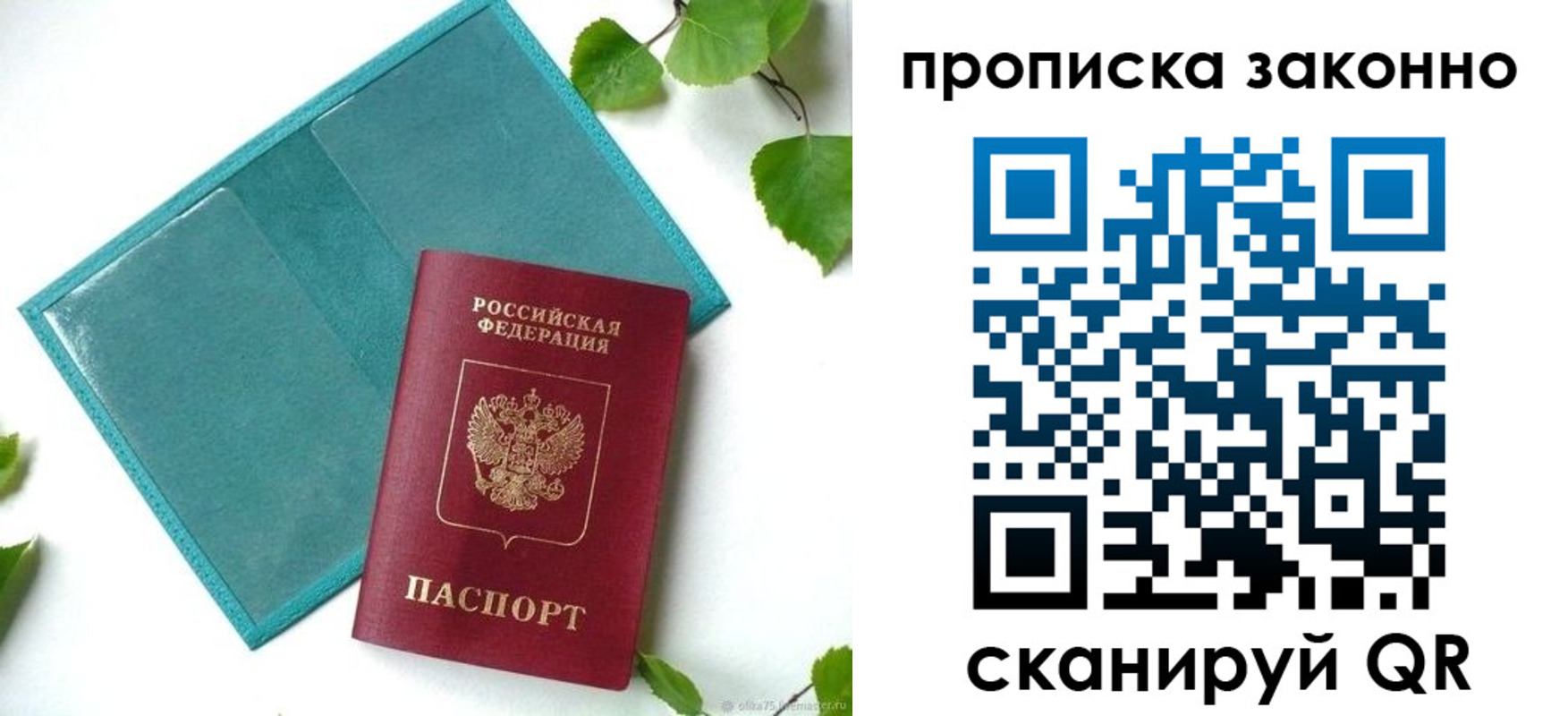 прописка штамп в Талдоме